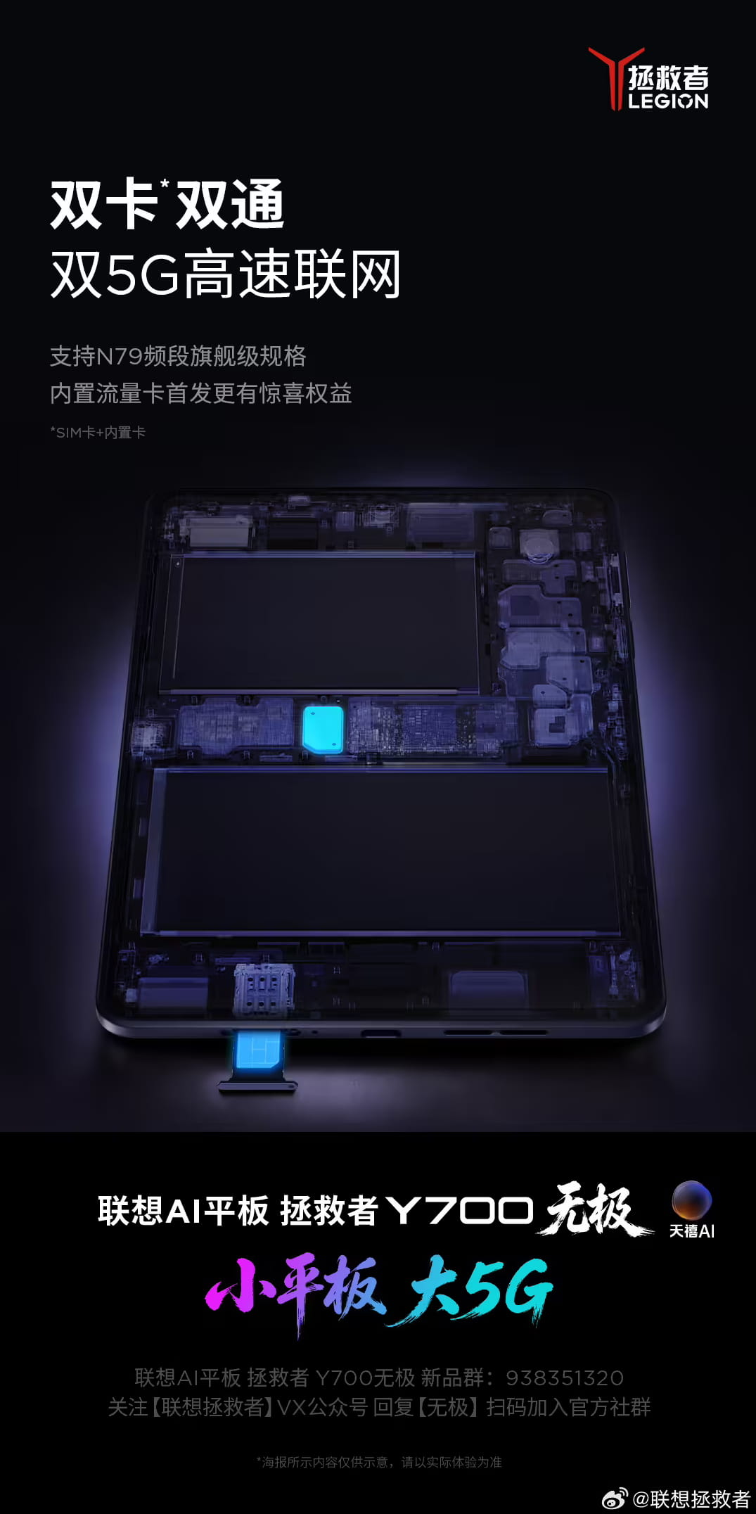 联想拯救者Y700无极官宣5G双卡双通，全新模具+RGB灯环外观升级